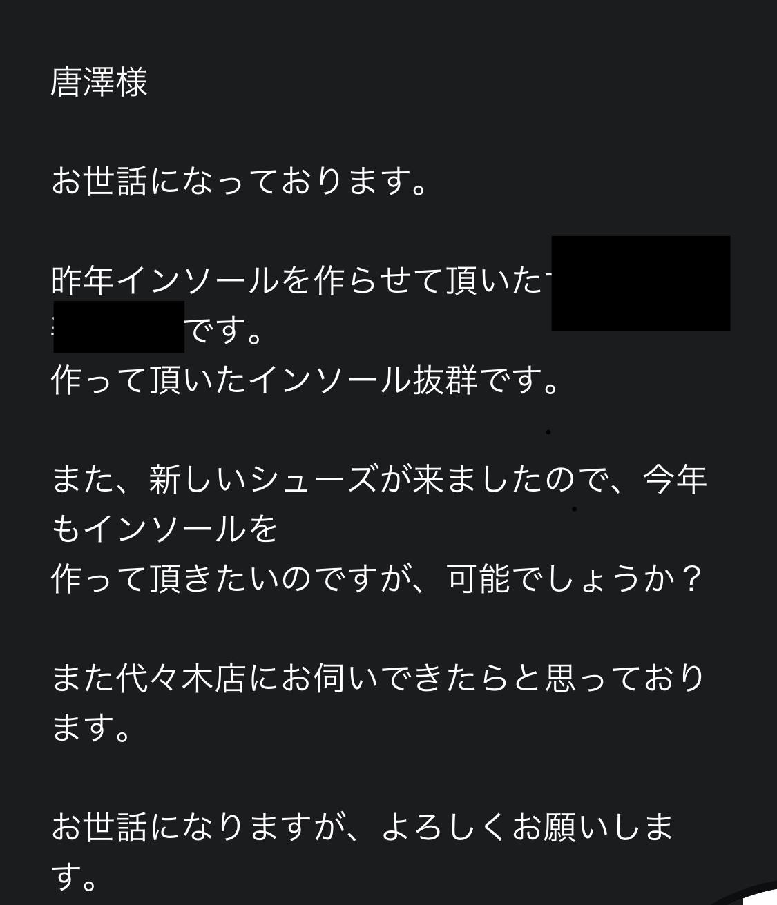 日本を代表する方へインソール